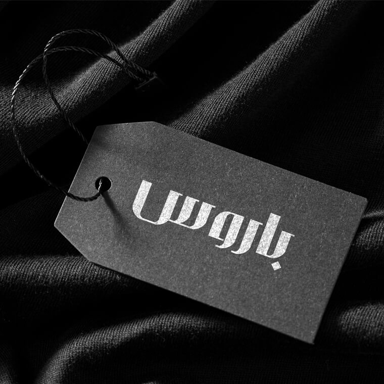 طراحی لوگوی فروشگاه پوشاک