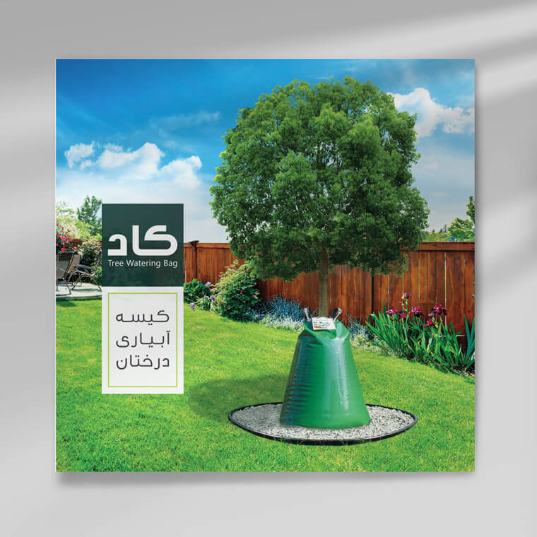 طراحی بروشور کیسه آبیاری درختان