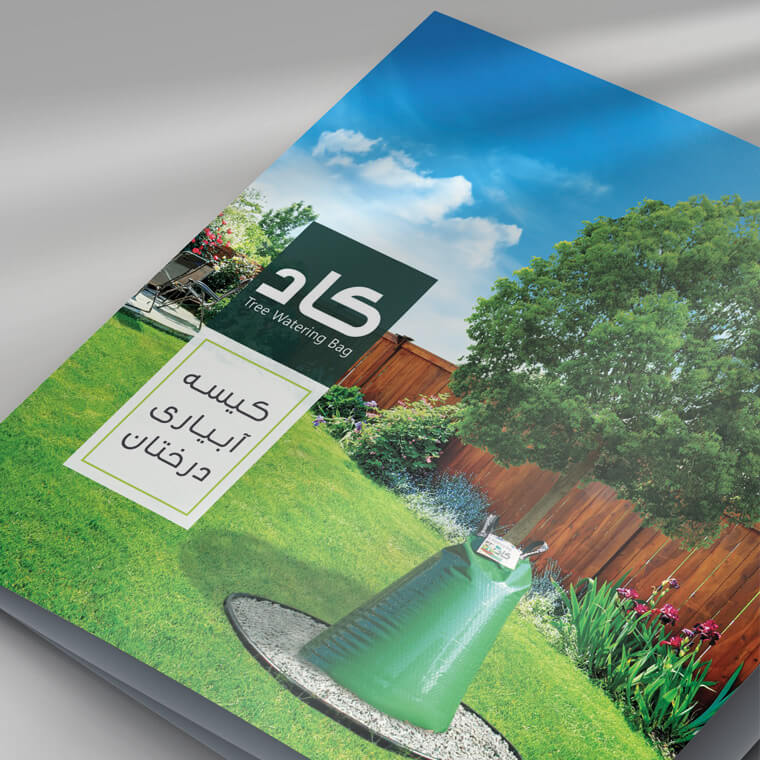 طراحی بروشور کیسه آبیاری